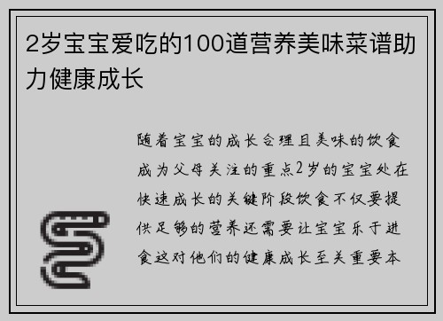 2岁宝宝爱吃的100道营养美味菜谱助力健康成长