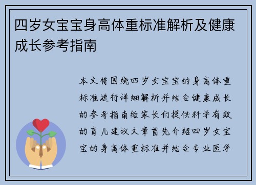 四岁女宝宝身高体重标准解析及健康成长参考指南